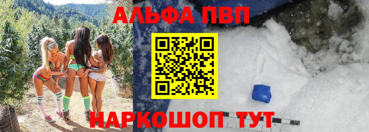 Alpha PVP Соль  где продают   Владимир  Вход с VPN 