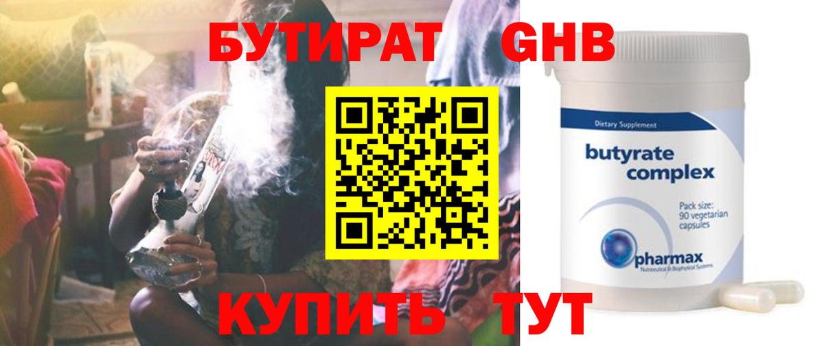БУТИРАТ GHB Владимир