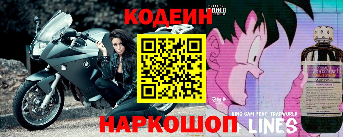 Владимир  Кодеиновый сироп Lean Purple Drank  Вход с VPN  Кодеиновый сироп Lean напиток Lean (лин) 
