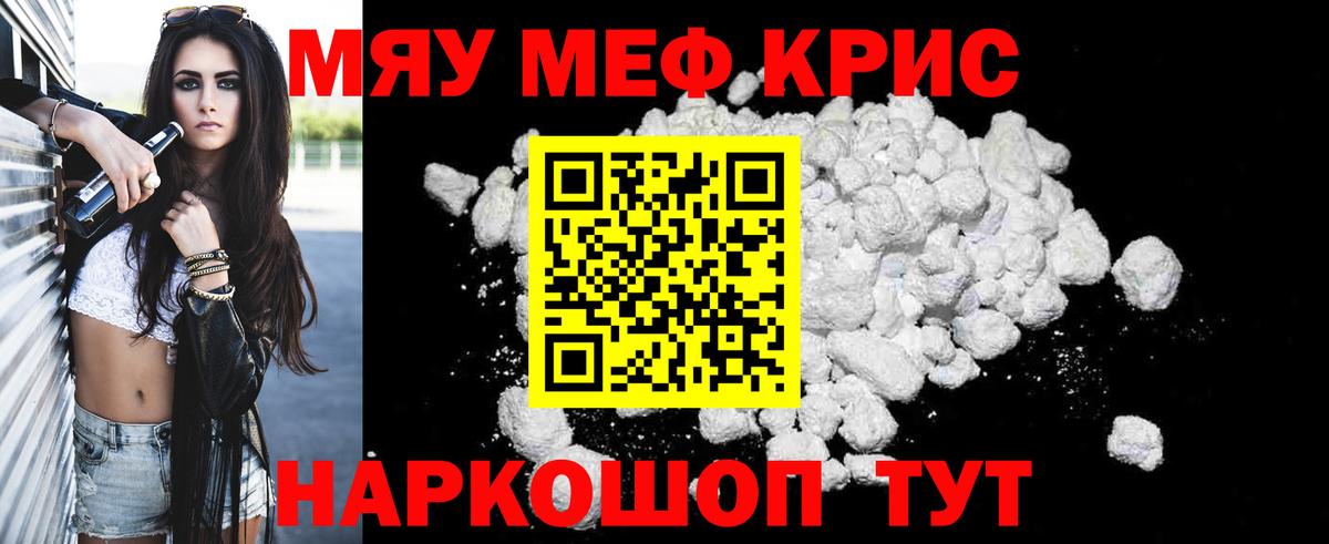 Меф мяу мяу  Владимир