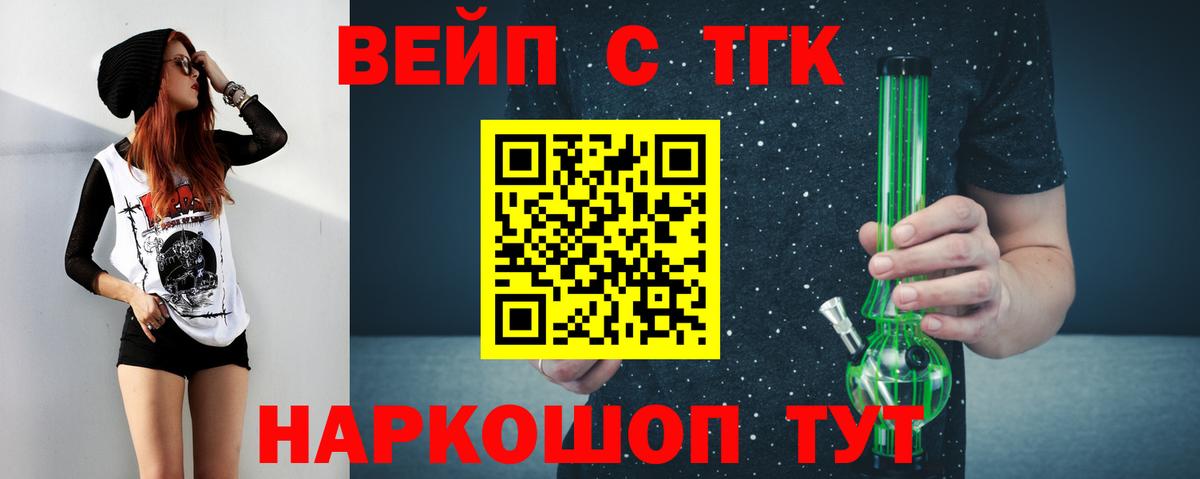 ТГК вейп с тгк Владимир